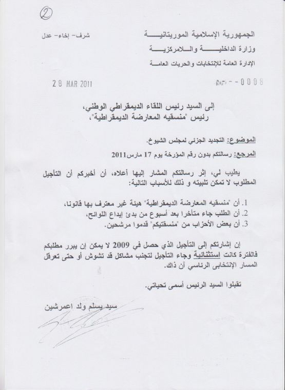 الرسالة الجوابية الأولي من الداخلية تؤكد عدم تلبية الطلب 